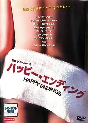 ハッピー・エンディング [レンタル落ち] [DVD]