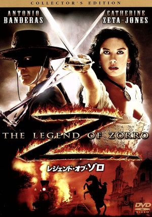 レジェンド・オブ・ゾロ コレクターズ・エディション [DVD] [DVD]