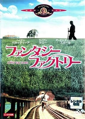 ファンタジー・ファクトリー [レンタル落ち] [DVD]