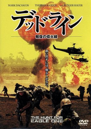 デッドライン 報復の導火線 [DVD] [DVD]