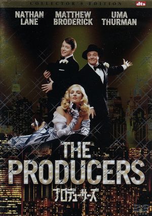 プロデューサーズ コレクターズ・エディション [DVD] [DVD]