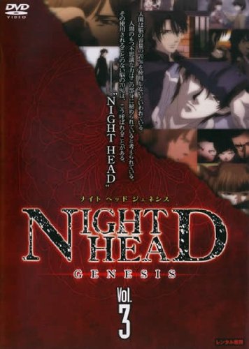 NIGHT HEAD GENESIS ナイトヘッドジェネシス vol.3 [レンタル落ち]