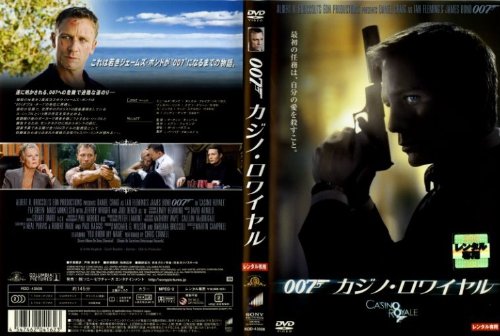 007・カジノ・ロワイヤル [レンタル落ち] [DVD] [DVD]
