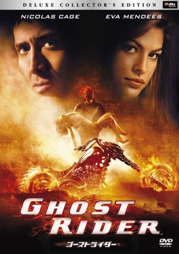 ゴーストライダーTM デラックス・コレクターズ・エディション エクステンデッド版(2枚組) [DVD] [DVD] [2007]