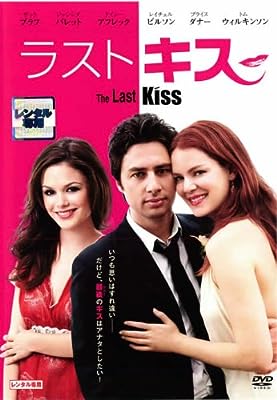 ラストキス [レンタル落ち] [DVD]