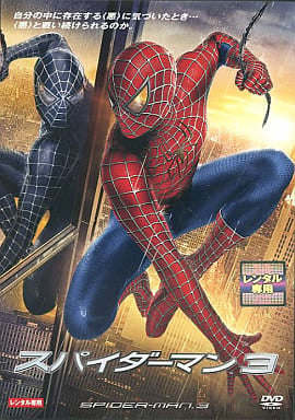 スパイダーマン3｜中古DVD [レンタル落ち] [DVD] [DVD]