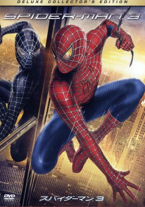 スパイダーマンTM3 デラックス・コレクターズ・エディション(2枚組) (初回限定豪華アウターケース付) [DVD] [DVD] [2007]