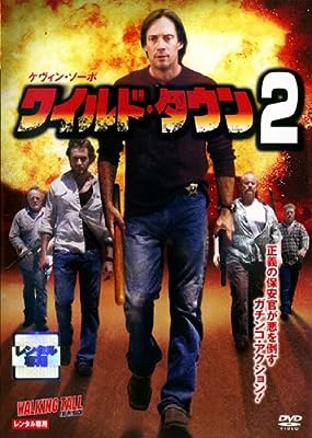 ワイルド・タウン2 [ケヴィン・ソーボ] [レンタル落ち]