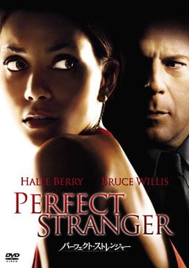 パーフェクト・ストレンジャー [DVD] [DVD]