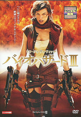 バイオハザード3 [DVD] [DVD]
