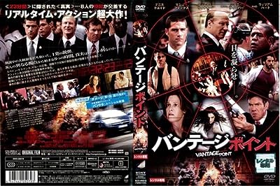 バンテージ・ポイント [デニス・クエイド／マシュー・フォックス]｜中古DVD [レンタル落ち] [DVD]