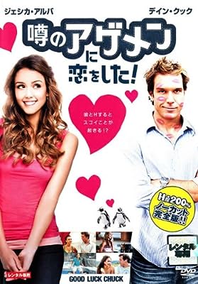 噂のアゲメンに恋をした！ [レンタル落ち]