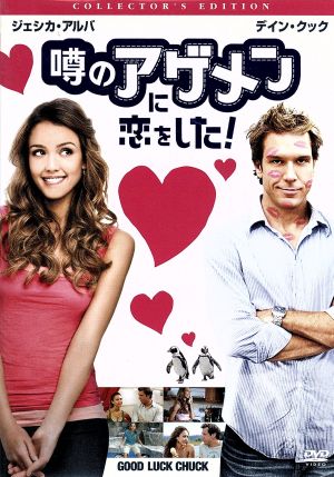 噂のアゲメンに恋をした! コレクターズ・エディション [DVD] [DVD]