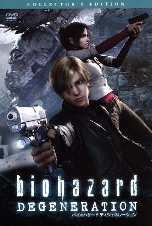 バイオハザード ディジェネレーション コレクターズ・エディション [DVD] [DVD]