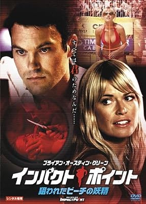 インパクト・ポイント 狙われたビーチの妖精 [レンタル落ち] [DVD]