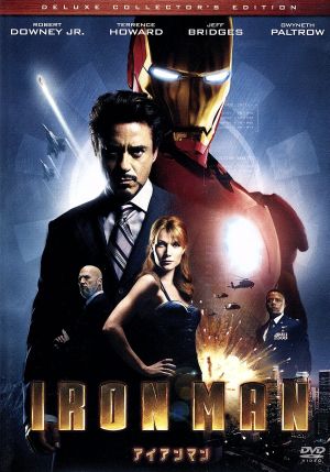 アイアンマン デラックス・コレクターズ・エディション (2枚組) [DVD] [DVD] [2009]