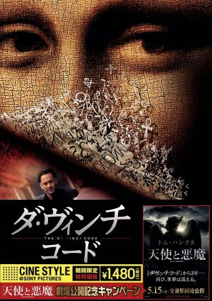 ダ・ヴィンチ・コード [DVD] [DVD]