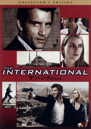 ザ・バンク 堕ちた巨像 コレクターズ・エディション [DVD] [DVD]