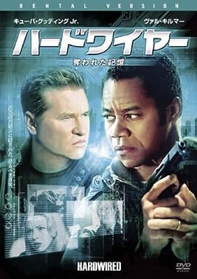 ハードワイヤー 奪われた記憶 [レンタル落ち] [DVD]