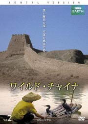 BBC EARTH ワイルド・チャイナ VOL.2 [DVD] [レンタル落ち] [DVD]