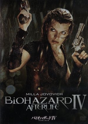 バイオハザードIV アフターライフ [DVD] [DVD] [2010]