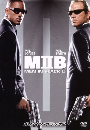メン・イン・ブラック２（1枚組） [DVD] [DVD]