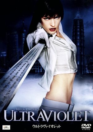 ウルトラヴァイオレットEXT [DVD] [DVD]