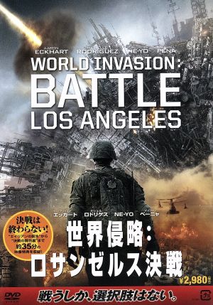 世界侵略：ロサンゼルス決戦 [DVD] [DVD]