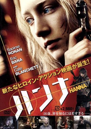 ハンナ [DVD] [DVD]