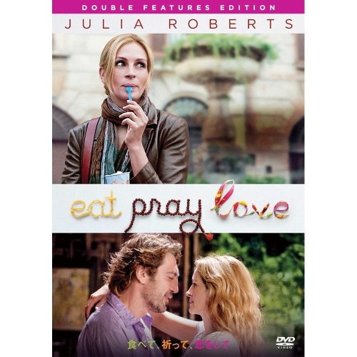 食べて、祈って、恋をして ダブル・フィーチャーズ・エディション PPL-80115 [DVD] [DVD]