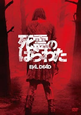 死霊のはらわた [DVD] [DVD]