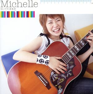 泣いてたまるか (CCCD) [CD] Michelle Michelle 沢ちひろ 松岡モトキ; 松原憲