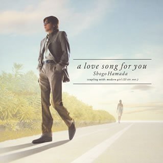 君に捧げるlove song [CD] 浜田省吾 浜田省吾 星勝; 水谷公生