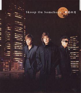 琥珀の月 (CCCD) [CD] Skoop On Somebody、 小山内舞、 TAKE、 中野定博、 松浦晃久、 SOS; 末原康志
