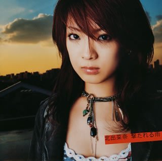 撃たれる雨 (CCCD) [CD] 北出菜奈 北出菜奈; 西川進