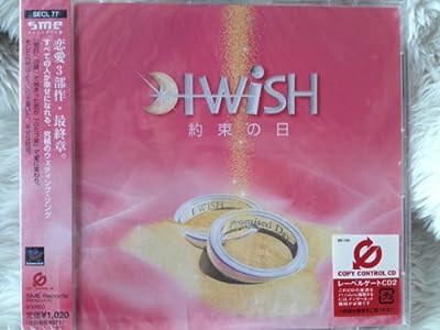 約束の日 (CCCD) [CD] I WiSH