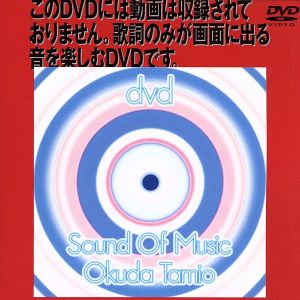 サウンド・オブ・ミュージック [奥田民生] [DVD] [DVD] [2004]