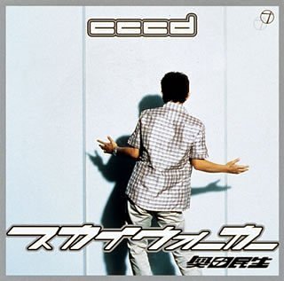 スカイウォーカー (CCCD) [CD] 奥田民生