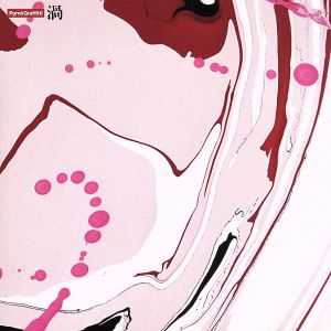 渦 (CCCD) [CD] ポルノグラフィティ 新藤晴一; ak.homma