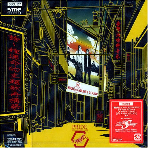 PRIDE Remix [CD] HIGH and MIGHTY COLOR HIGH and MIGHTY COLOR cmjk NORISHIROCKS H∧L MITSUU; dj dragon