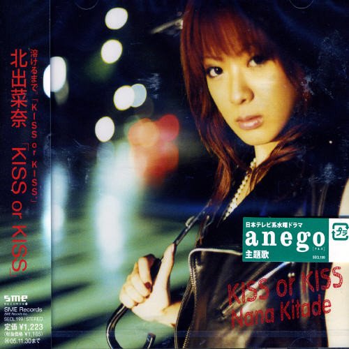 KISS or KISS [CD] 北出菜奈 北出菜奈 北出菜奈 本間昭光 町田昌弘; 山口寛雄
