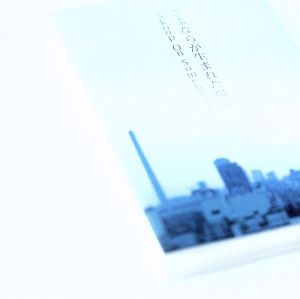 さよならが生まれた場所 [CD] Skoop On Somebody SOS miwa furuse 坂詰美紗子 家原正樹; 益田TOSH