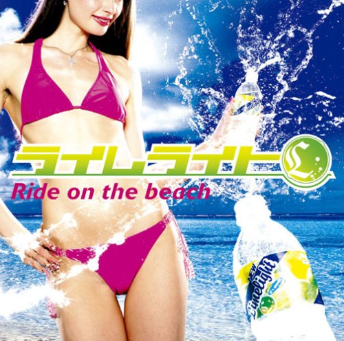Ride on the beach(初回生産限定盤)(DVD付) [CD] ライムライト GON 平田祥一郎 田中直; 松原憲