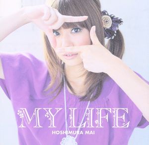 MY LIFE(初回生産限定盤)(DVD付) [CD] 星村麻衣