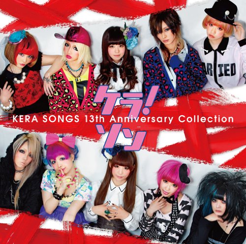 ケラ!ソン~KERA SONGS 13th Anniversary Collection~(初回生産限定盤)(DVD付) [CD] オムニバス ピコ Kalafina 青春シャンプー SCANDAL ケラ!モデルズ B型シンドローム SuG 北出菜奈 中川翔子; HIGH and MIGHTY COLOR