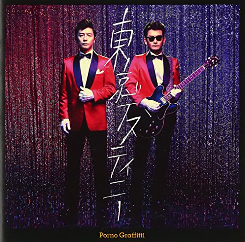 東京デスティニー(初回生産限定盤)(DVD付) [CD] ポルノグラフィティ