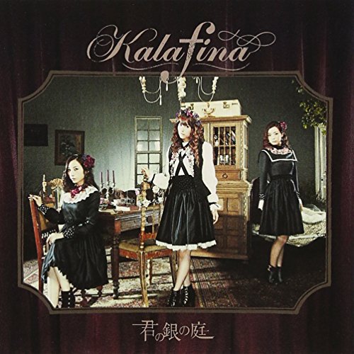 君の銀の庭 [CD] Kalafina; Kalafina