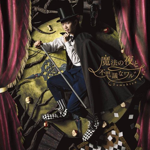 魔法の夜と不思議なワルツ(初回生産限定盤)(DVD付) [CD] 佐香智久