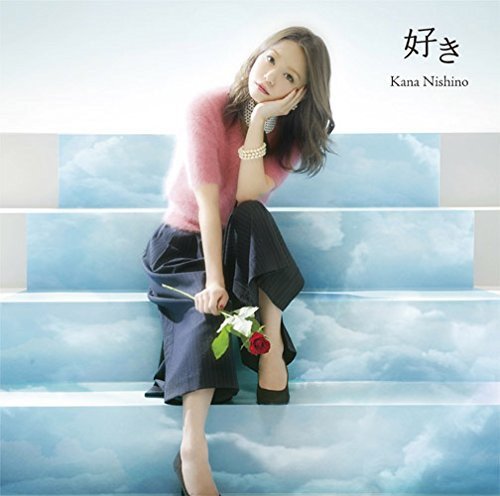 好き (初回生産限定盤) (DVD付) [CD] 西野カナ