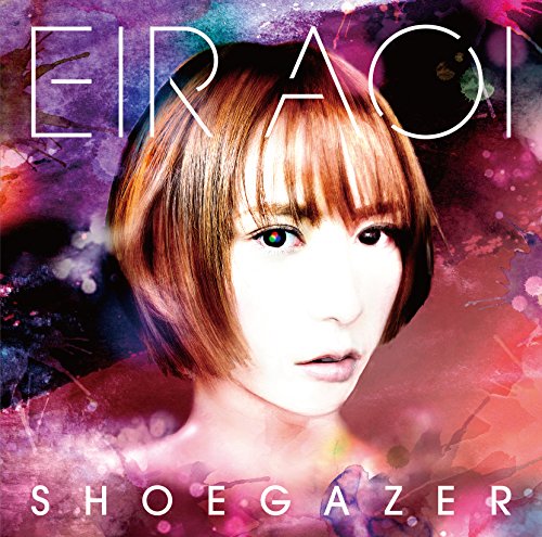 シューゲイザー [CD] 藍井エイル